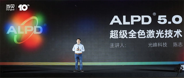 当贝十周年新品发布会成功举办 当贝X5 Ultra超级全色激光投影正式发布