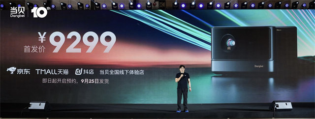 当贝十周年新品发布会成功举办 当贝X5 Ultra超级全色激光投影正式发布
